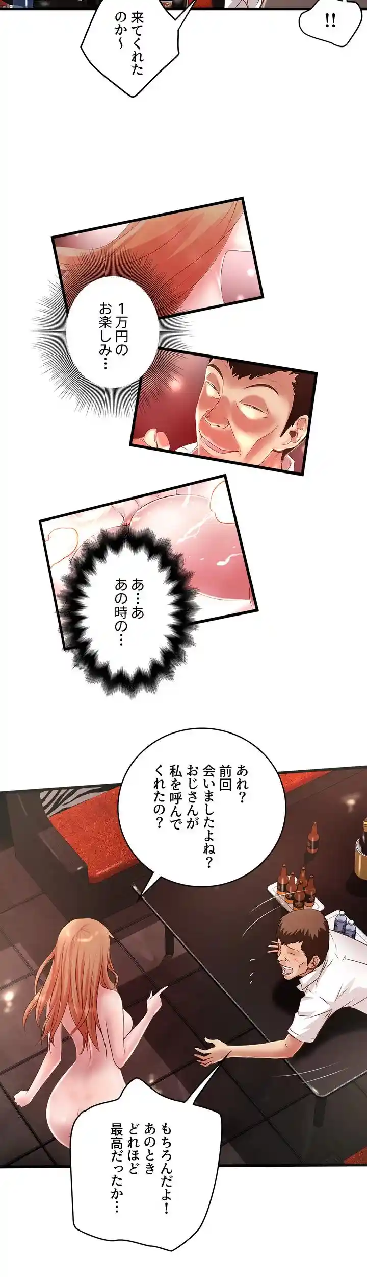 なんでもヤれる藤野さん - Page 11